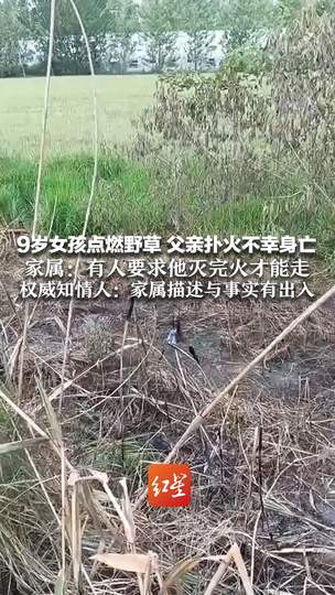 9岁女孩玩火酿悲剧：父亲扑火身亡，LOL赛场能否扛住“玩火”风险？